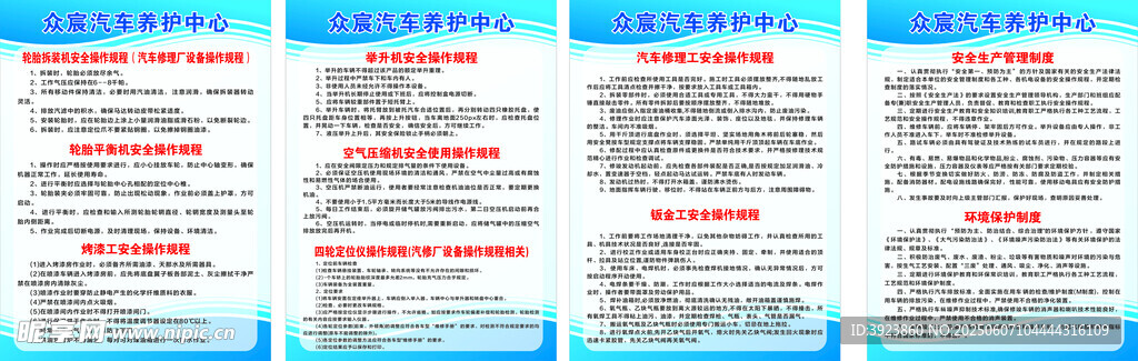 汽修制度牌