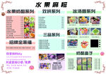 甜品菜单