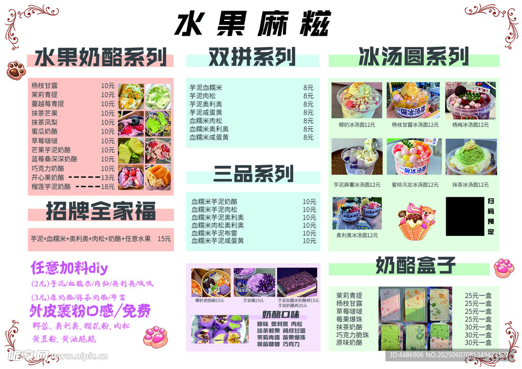 甜品菜单