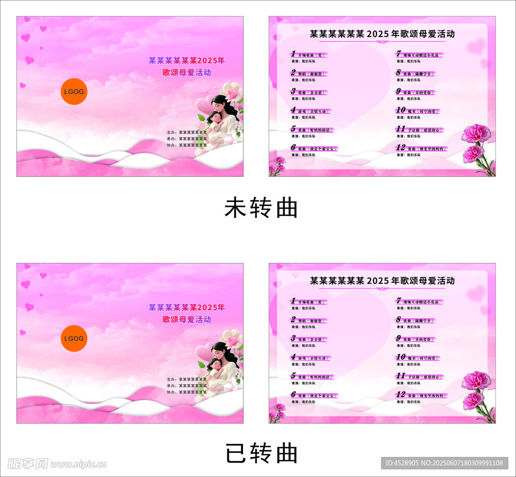 母亲节活动节目单