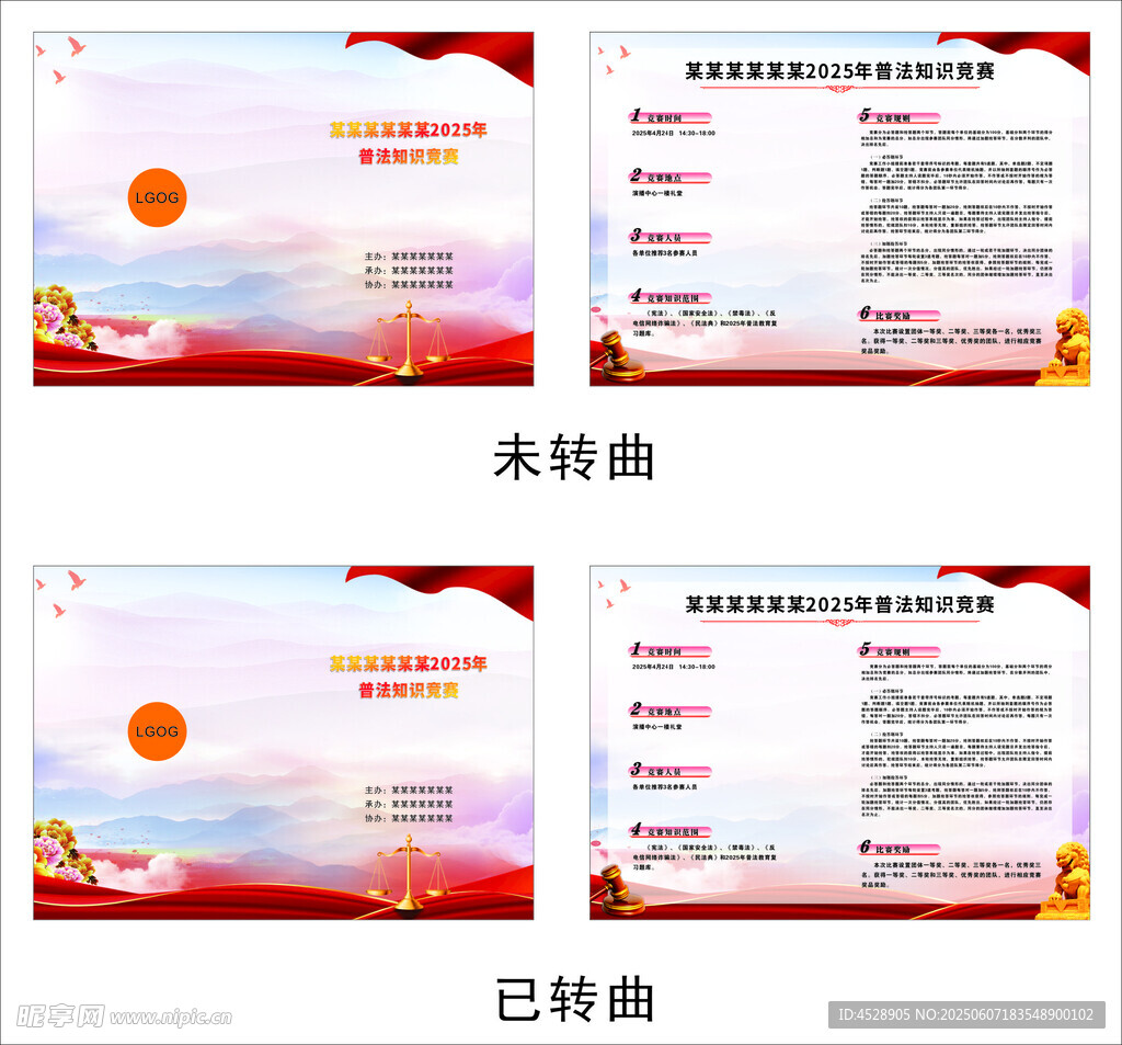 普法竞赛流程单