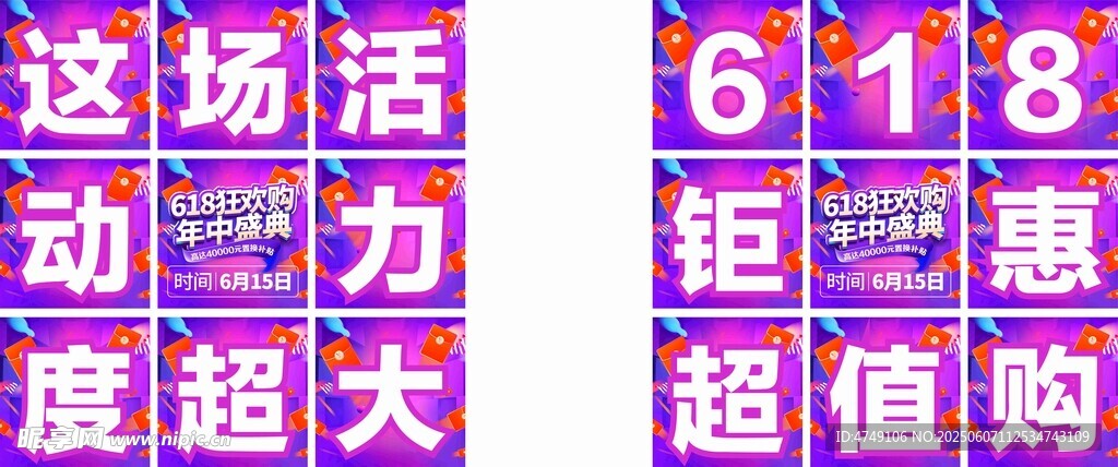 618活动朋友圈九宫格