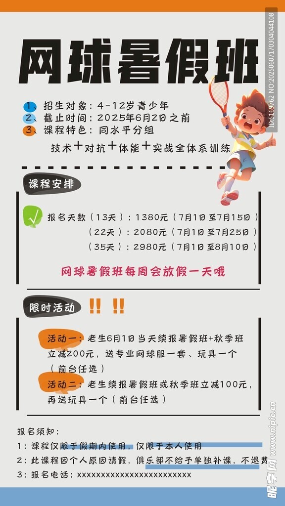网球暑假班推荐