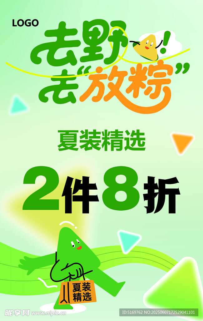 夏装精选  端午节海报
