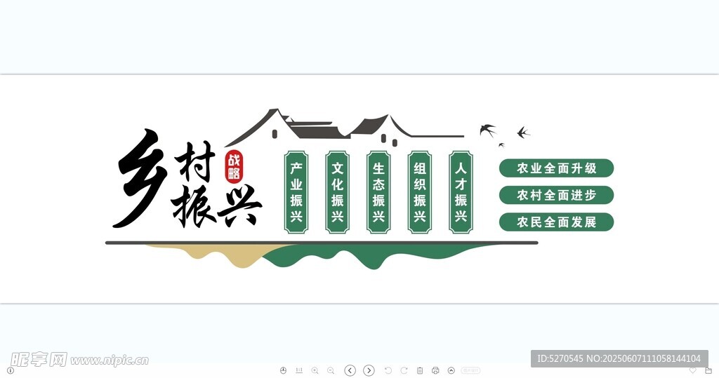 乡村振兴文化墙