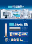 空调系列换新补贴优惠