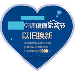 空调健康家装节以旧换新