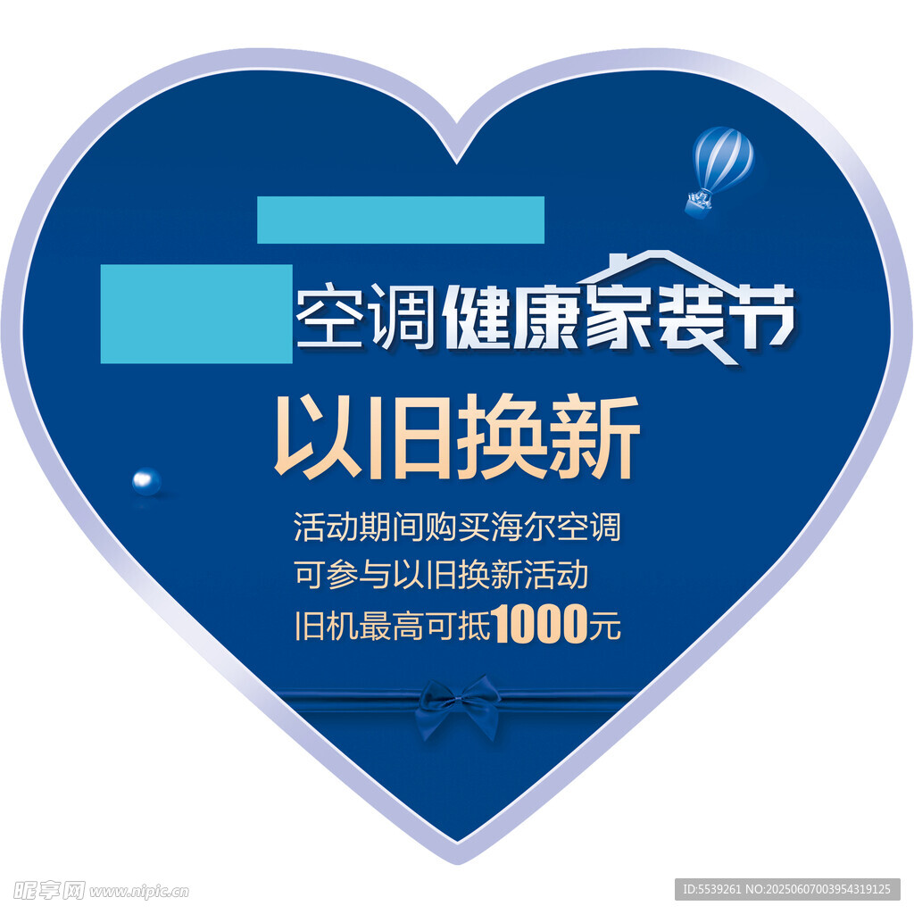 空调健康家装节以旧换新
