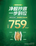 净醛抄底759优惠活动