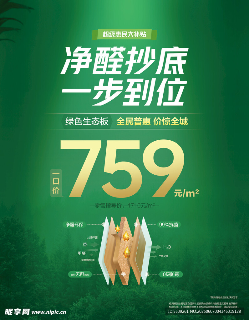 净醛抄底759优惠活动