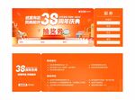 38节促销活动宣传海报