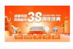 38周年庆家居促销活动
