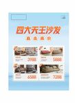 四六天沙发优惠促销海报