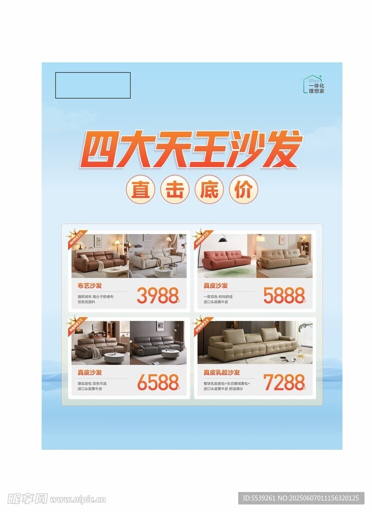 四六天沙发优惠促销海报