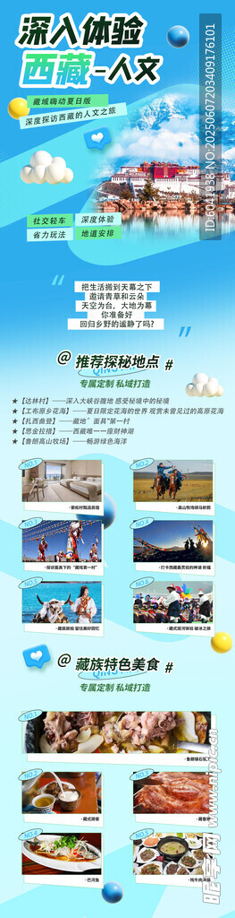 旅游长图