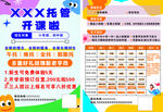 托管班招生