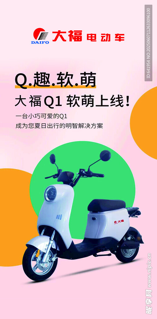 大阳 悦萌电动车上线
