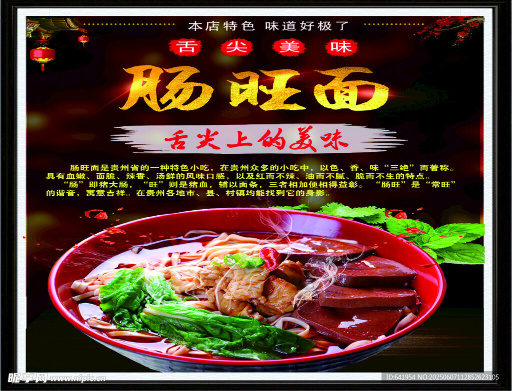 肠旺面