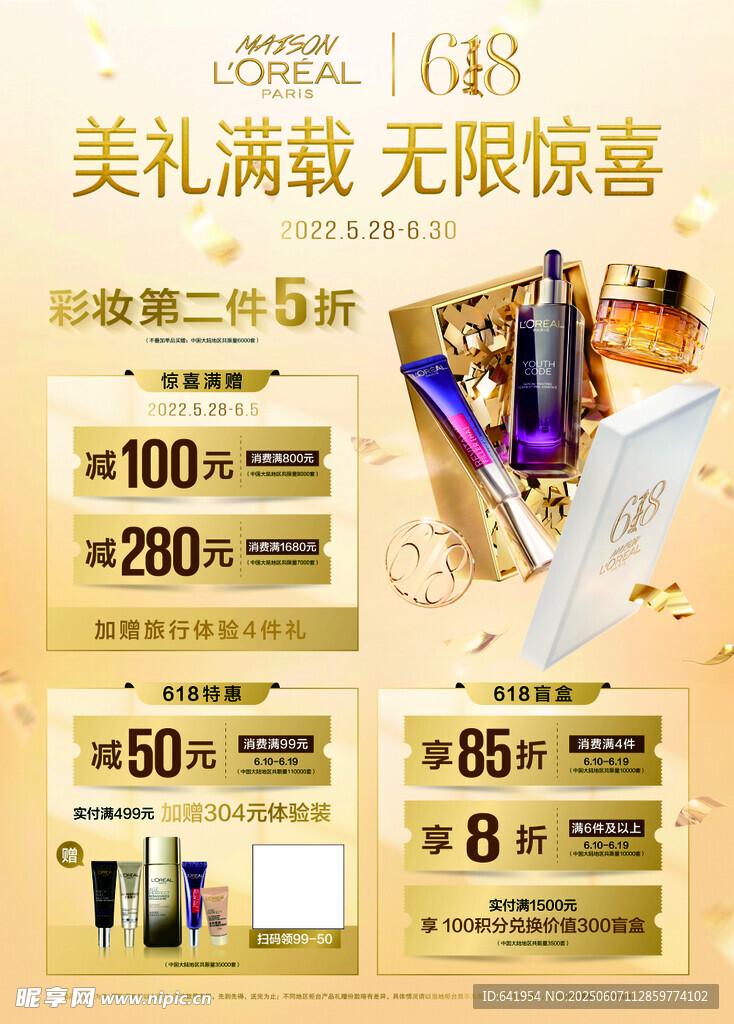 美妆促销 美礼满赠超惊喜
