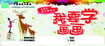 儿童绘画学习宣传海报