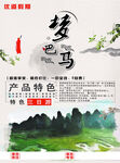 水墨 骏马 产品 特色 山水 