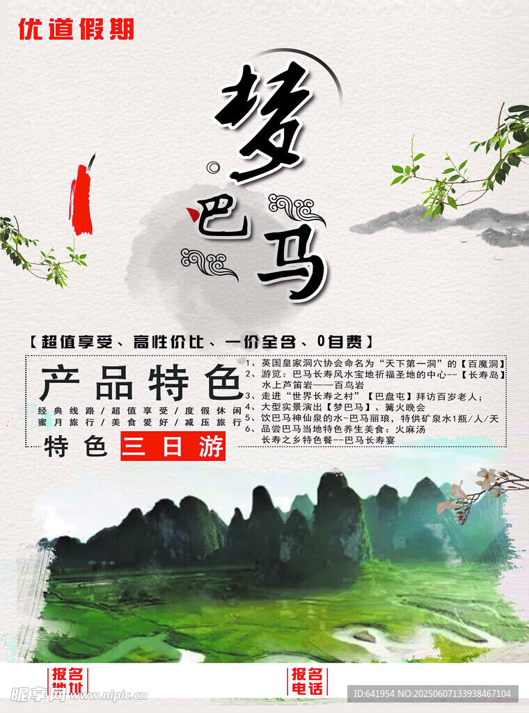 水墨 骏马 产品 特色 山水 