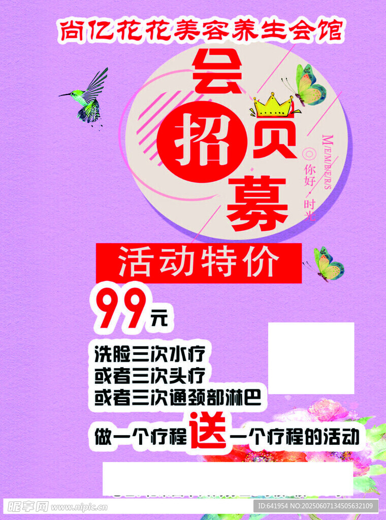 美容 合作 招募 会员 特价 