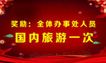 办事处人员获国内旅游奖励