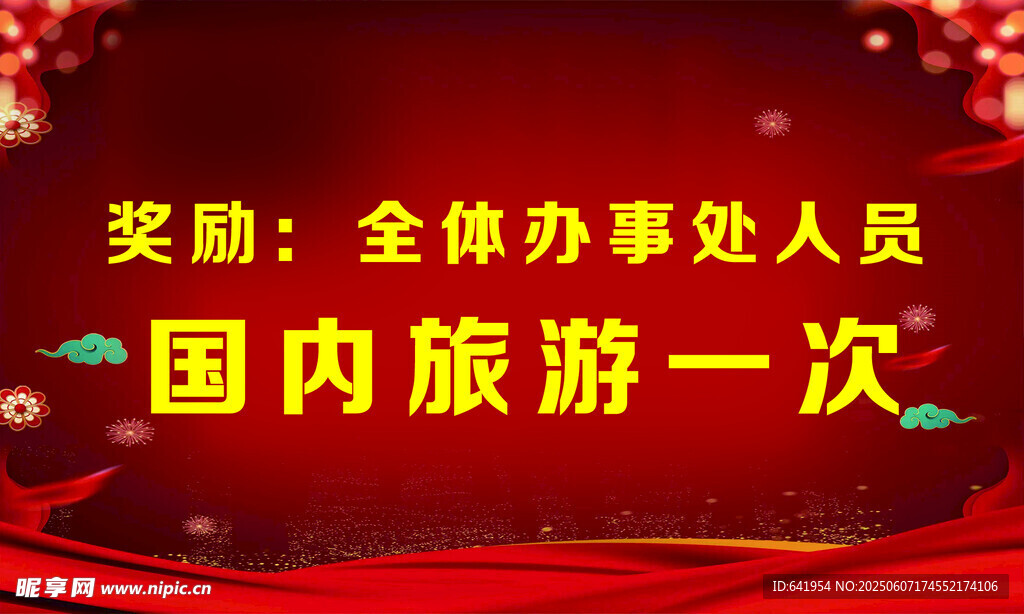 办事处人员获国内旅游奖励