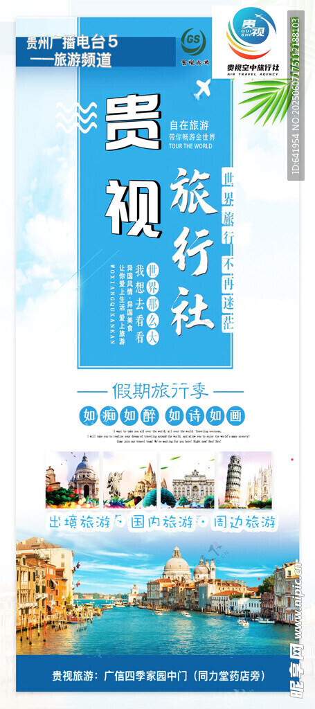 欧洲 旅游 海报 风景 城市 