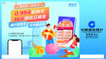 话费 优惠 购买 立减 促销 
