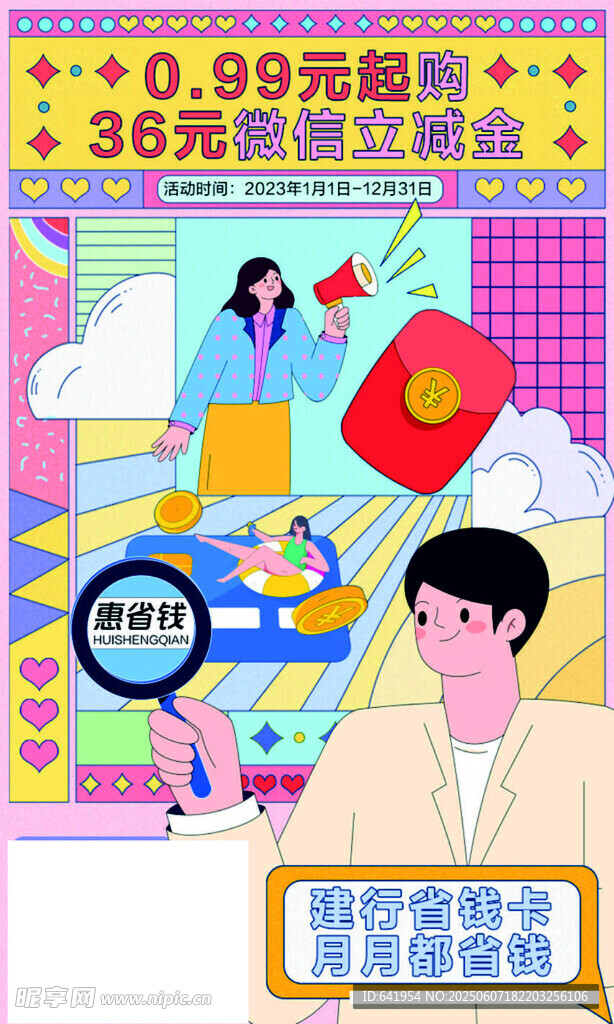 保险 优惠 