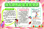 幼儿园 秋季 运动会 宣传 