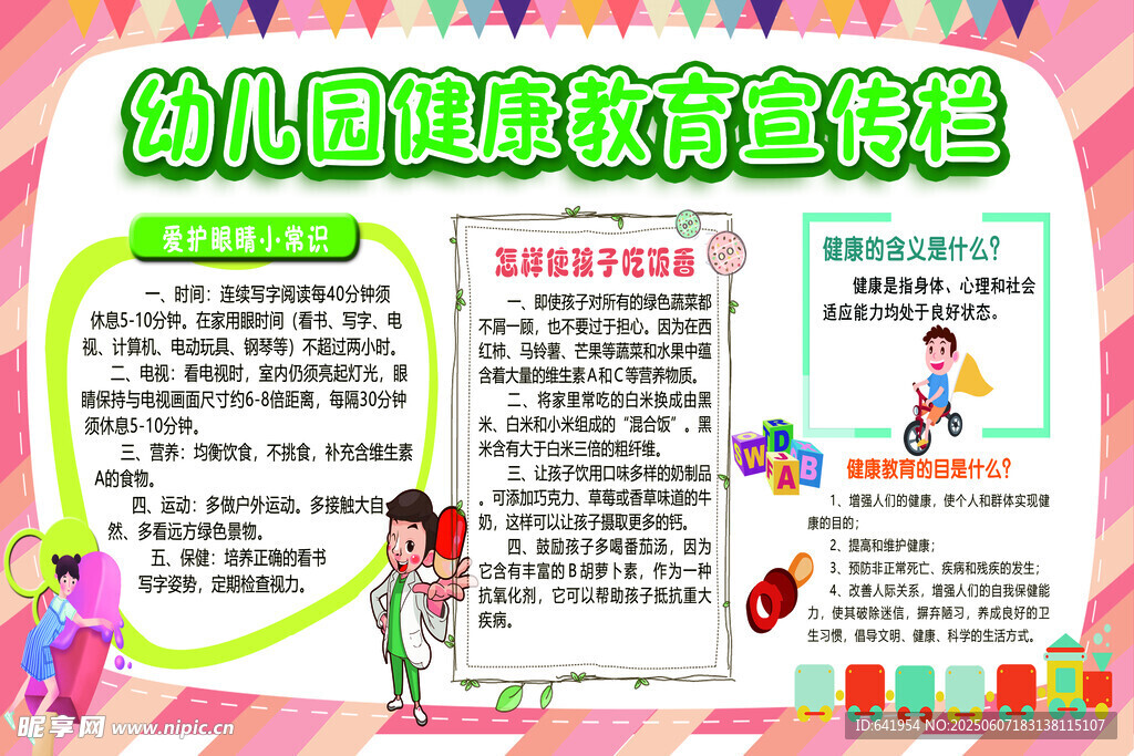 幼儿园 秋季 运动会 宣传 