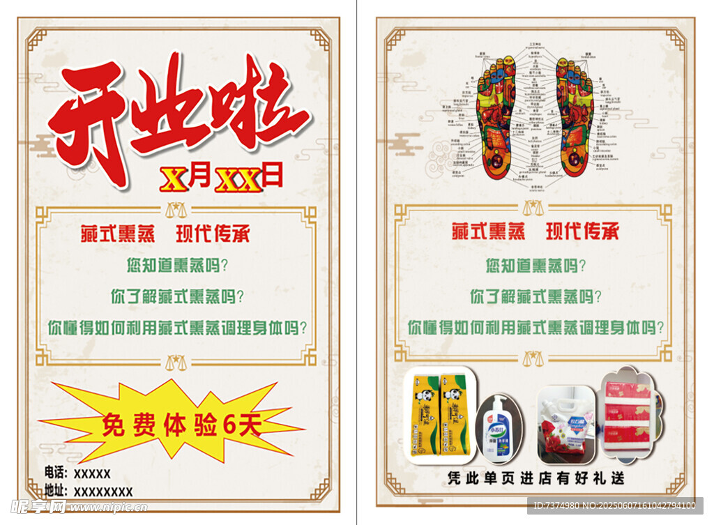 店铺开业啦 免费体验三天
