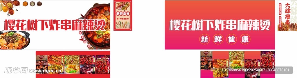 烧烤炸串店招门头