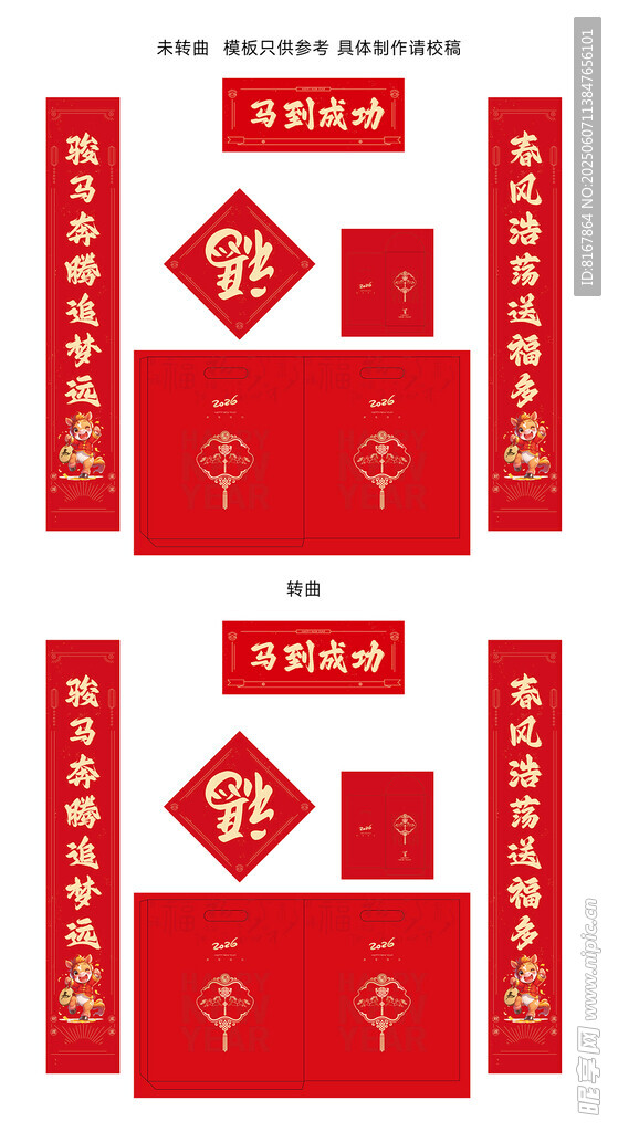2026春联