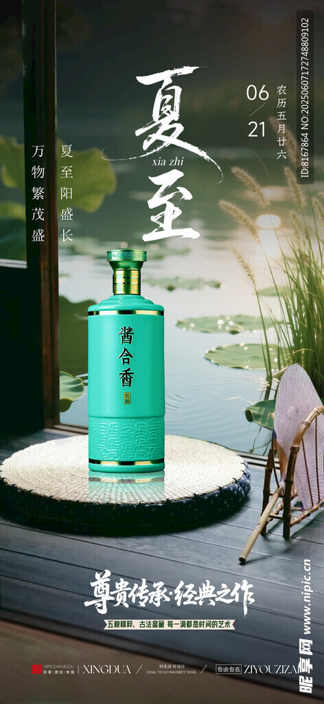 夏至