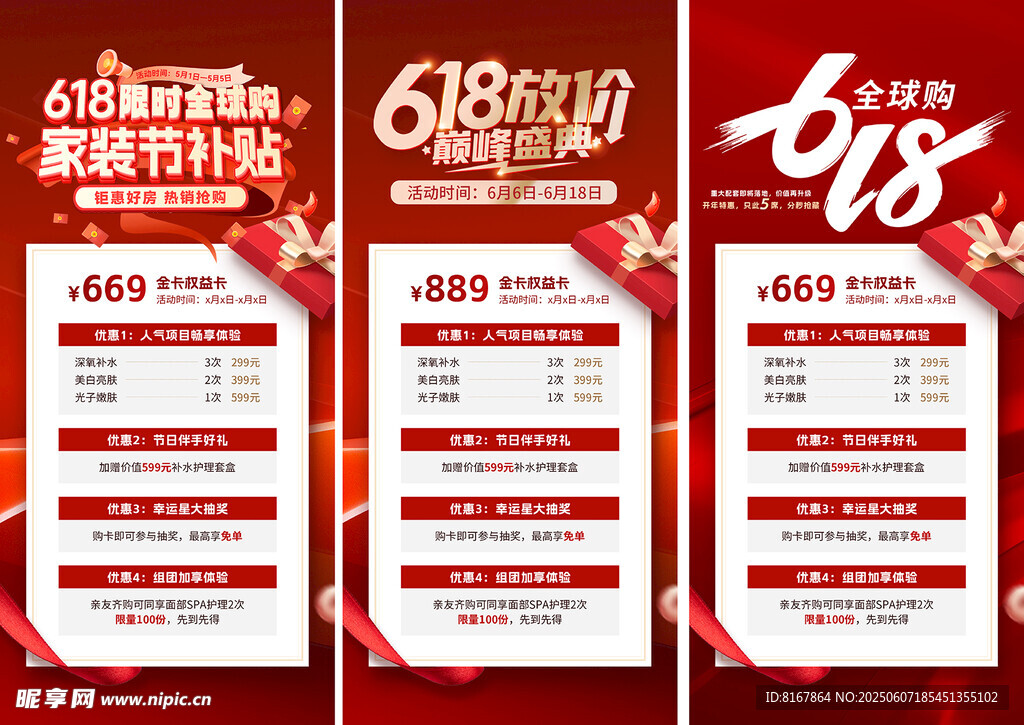 618购物节促销活动海报
