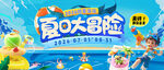 夏日奇幻冒险主题海报