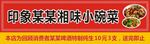 湘味店头