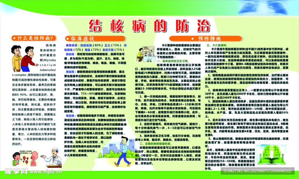 结核病