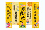 儿童节竖幅