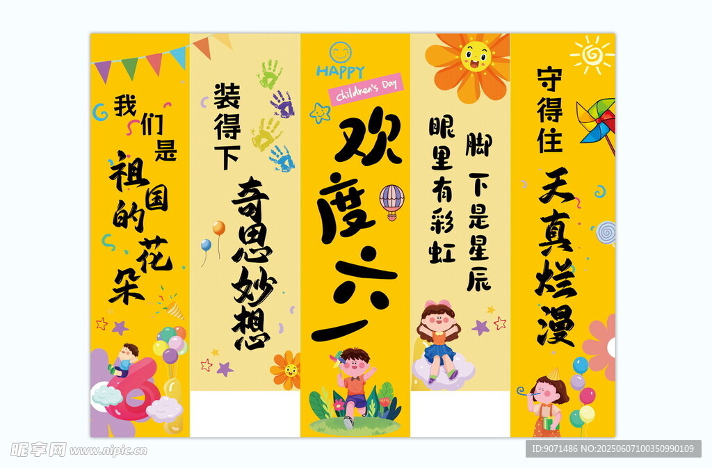 儿童节竖幅