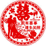 新人囍字贴