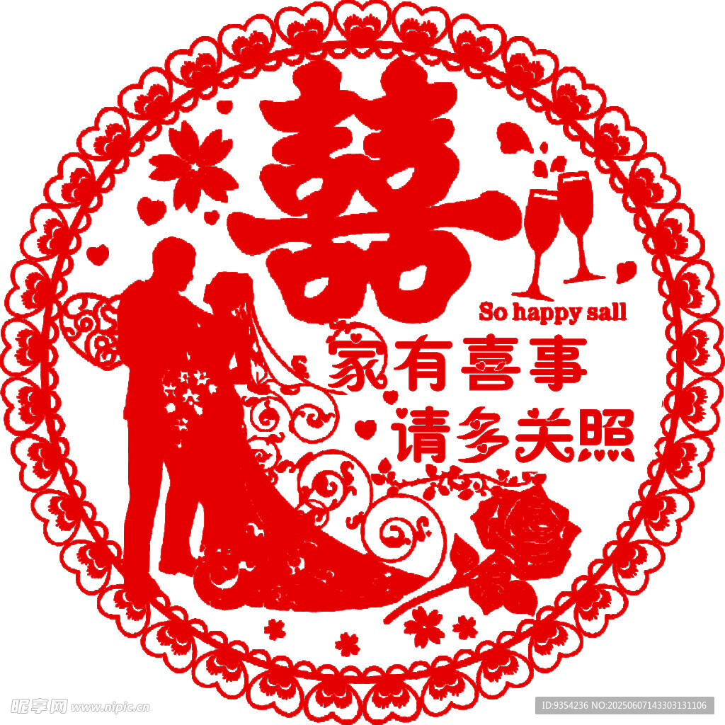 新人囍字贴