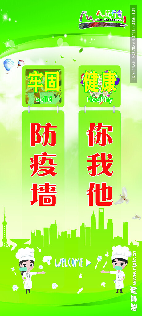 宣传海报