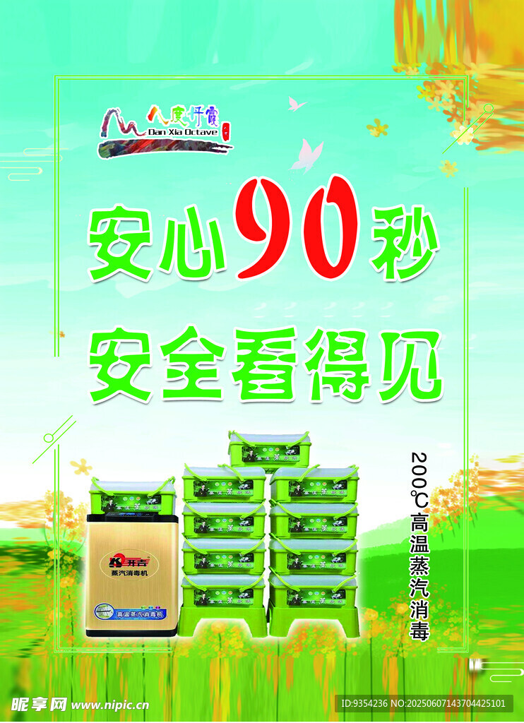 安心90秒 安全可视化