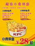 汉堡超值小食拼盘仅28元