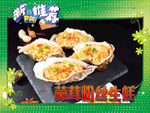 蒜蓉粉丝生蚝美食展示